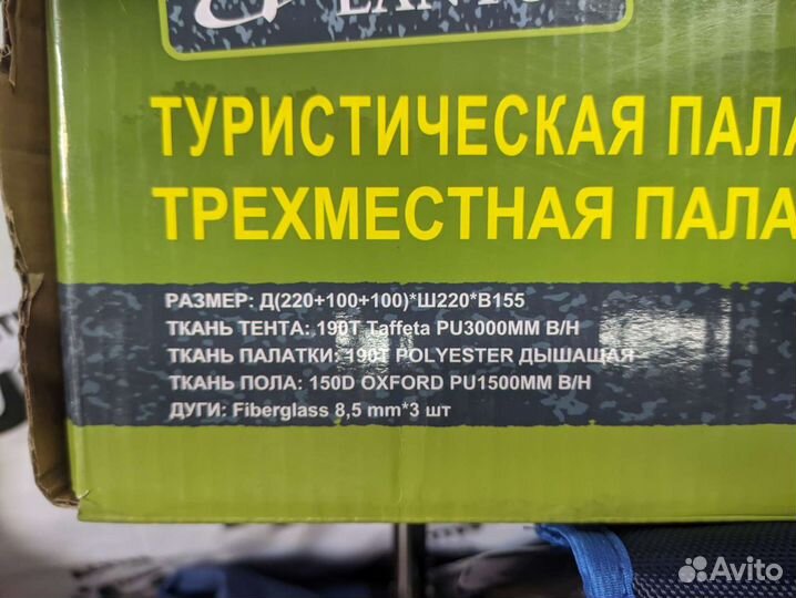 Палатка трёхместная 1703