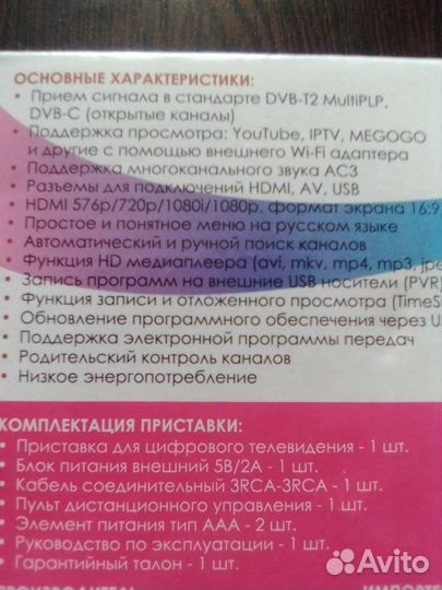 Цифровая тв приставка dvb t2