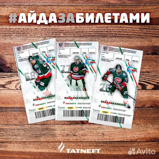 Билеты на хоккей Ак барс