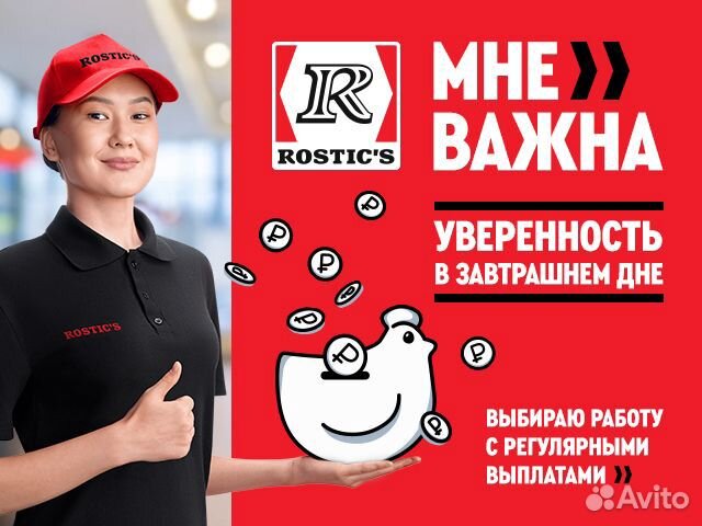 Повар/кассир Rostics