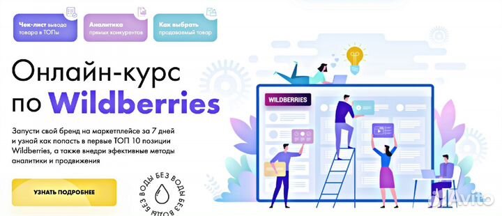 Обучение wildberries