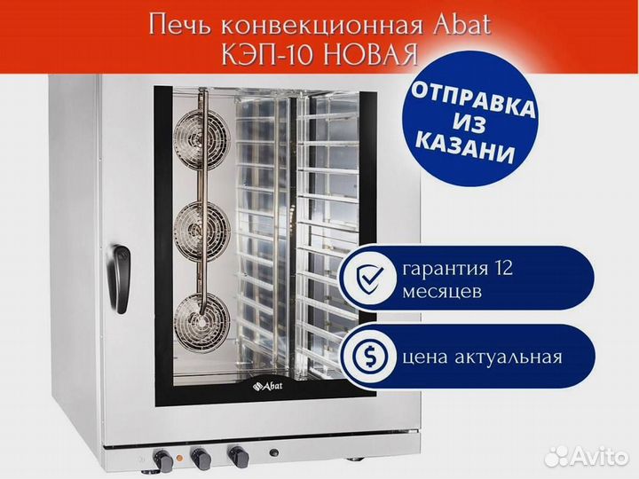 Конвекционная печь кэп 10п 01. Печь конвекционная Abat кэп-10. Печь конвекционная Abat кэп-4п. Конвекционная печь кэп-10п.
