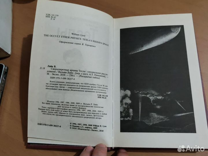 Сверхсекретные архивы Теслы