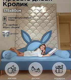 Диван кровать кролик синий
