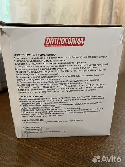 Противопролежневый матрас