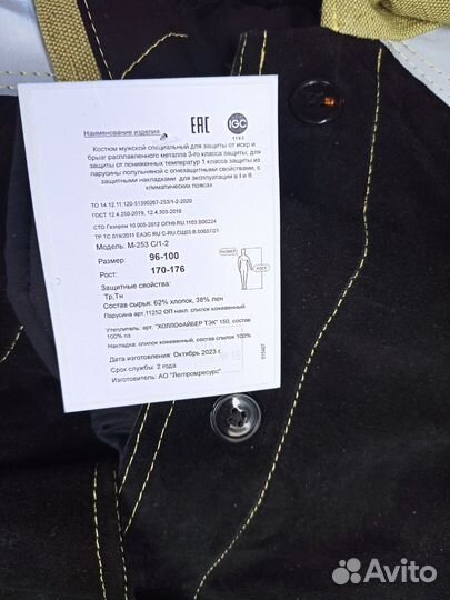 Костюм сварщика спилковый зимний