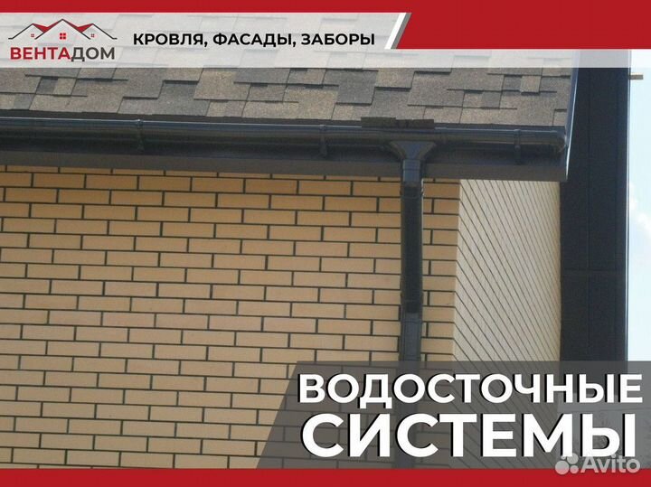 Водосточные системы