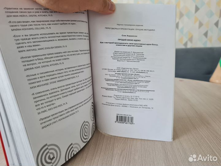 Книга Продай свою идею. Сэм Харрисон