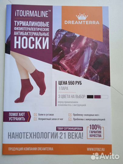 Носки турмалиновые, лечебные, унисекс