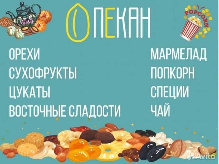 Продавец (орехи, сухофрукты)