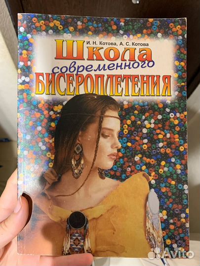 Книги по бисероплетению