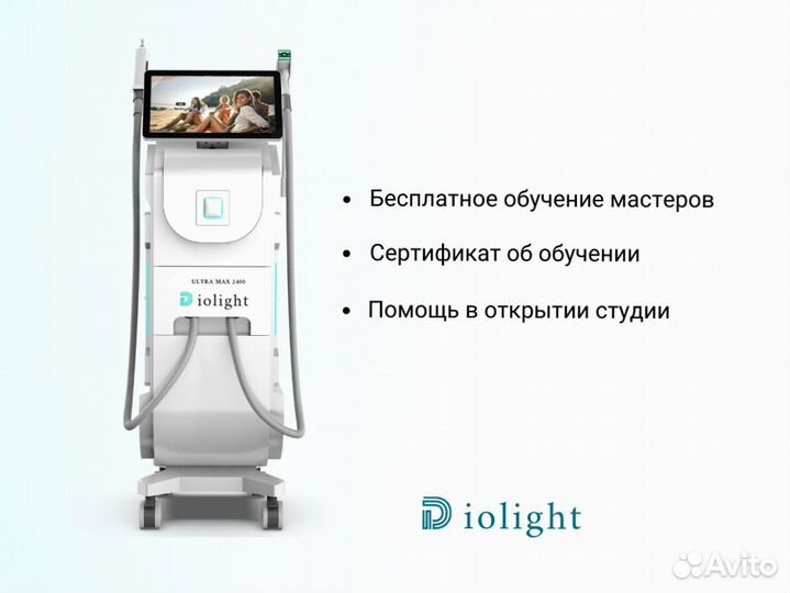 Диодный лазер DioLight 2000w в рассрочку
