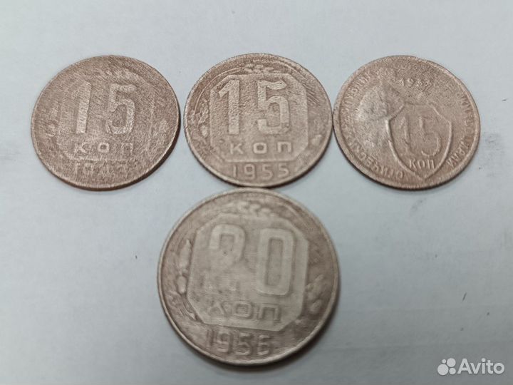 15 и 20 копеек СССР