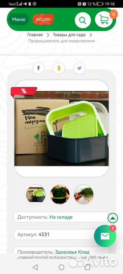 Проращиватель микрозелени