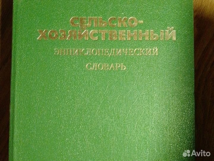 Энциклопедические словари