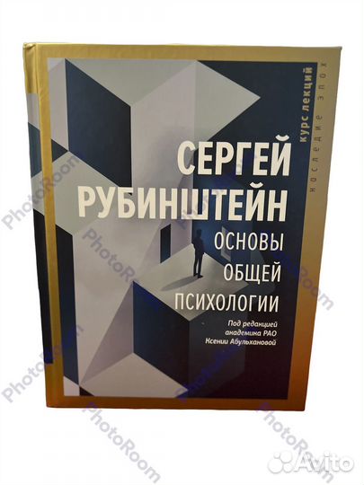 С Рубинштейн 