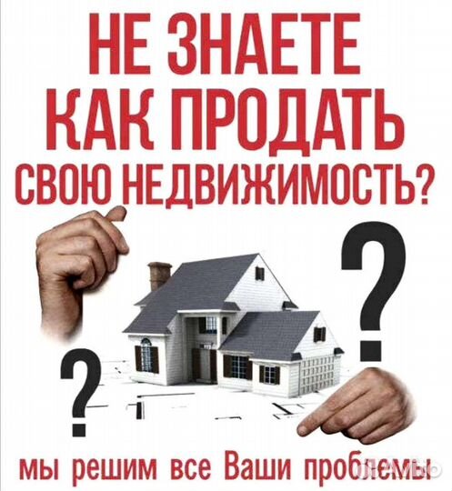 Помогу сдать/продать/купить недвижимость