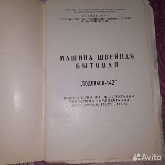 Швейная машина Чайка 142