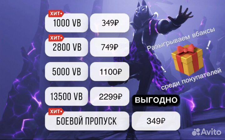 Fortnite V-bucks/В-баксы все платформы и активация