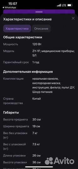 Кислородный концентратор 5 литров