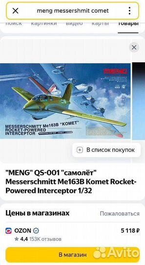 Сборная модель самолета 1:32