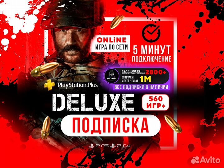 Подписка PS plus Делюкс 1м