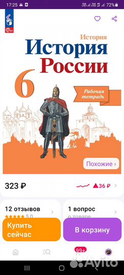 Продам рабочую тетрадь