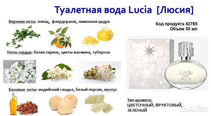 Туалетная вода Lucia