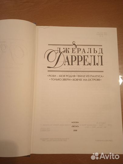 Джеральд Даррелл