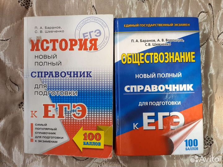 Пособия ЕГЭ, история, обществознание