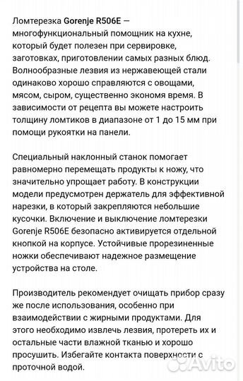 Слайсер ломтерезка Gorenje R506E, в идеале