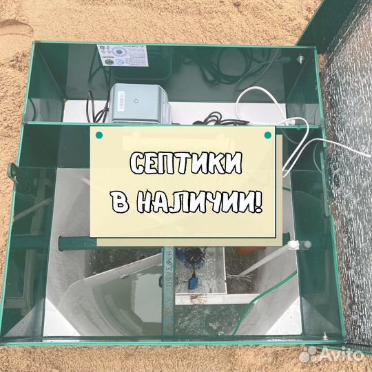 Септик от производителя