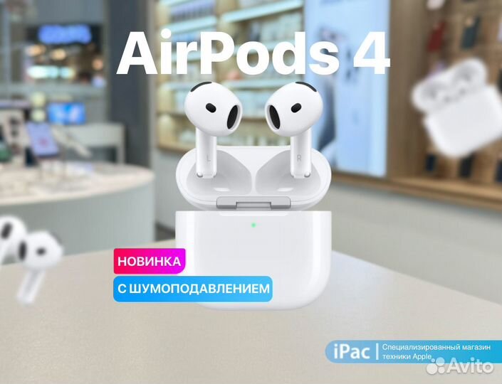 Apple AirPods 4 (С шумоподавлением)