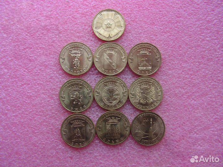 Россия 10 рублей «Города воинской славы и даты»