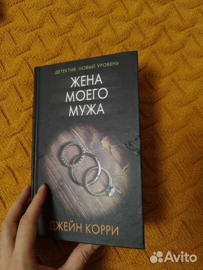 Жена моего мужа