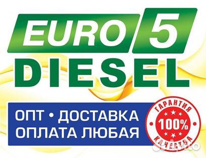 Euro3, Солярка, Дизельное топливо