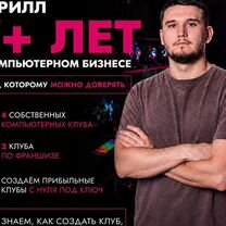 Франшиза кибер-клуба. Открой сейчас, плати потом, Москва