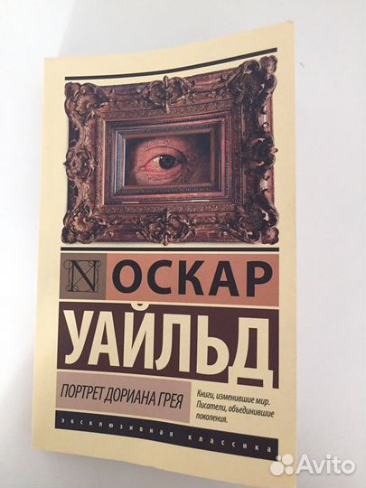 Книга Портрет Дориана Грея