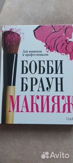 Книга о макияже