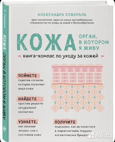 Книга кожа орган в котором я живу