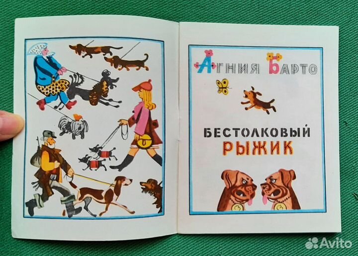 Барто А. Бестолковый рыжик. Мини-книга. 1974