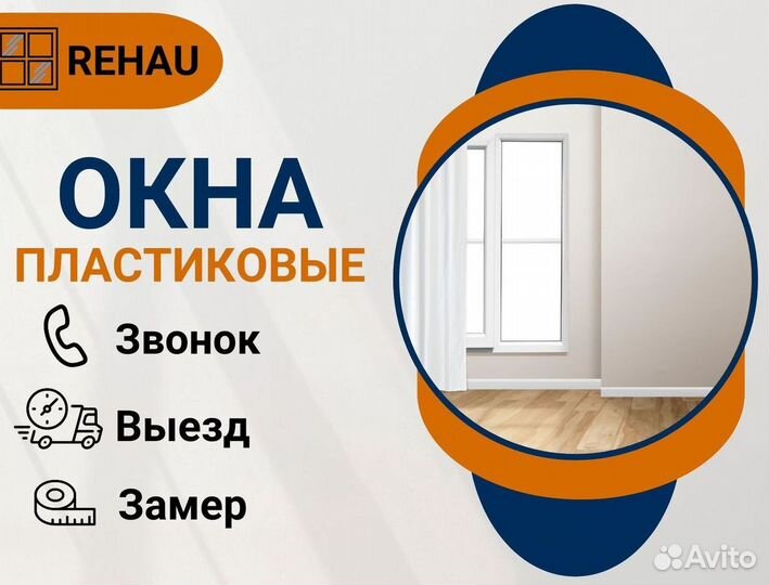 Пластиковые окна rehau
