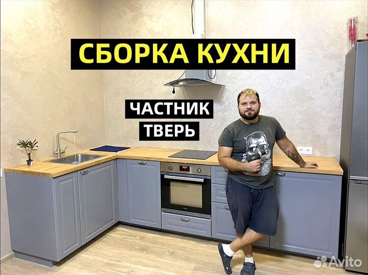 Сборка мебели Установка кухни