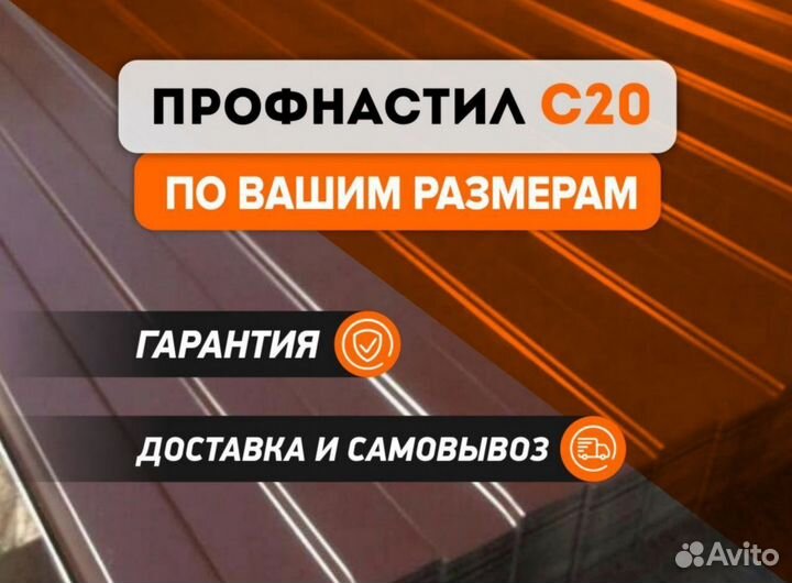 Профлист с20