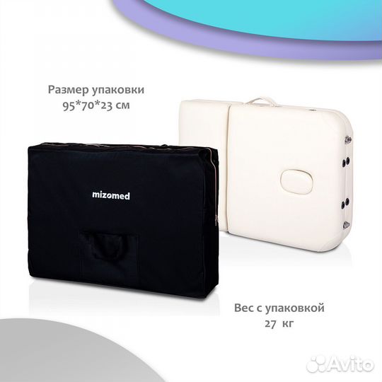 Массажный складной стол Mizomed Premium 42