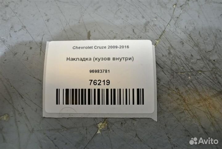 Накладка (кузов внутри) Chevrolet Cruze 2009-2016