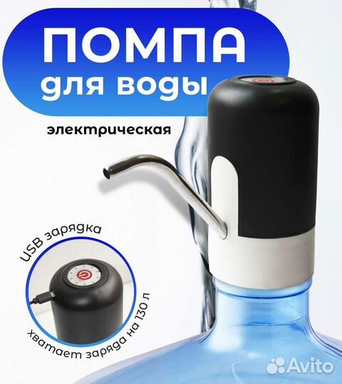 Помпа электрическая для воды 19 л