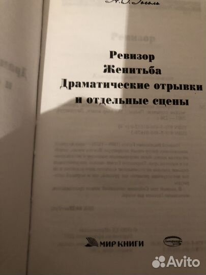 Н В Гоголь Ревизор