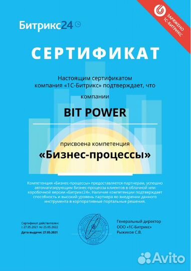 CRM битрикс24 настройка и внедрение