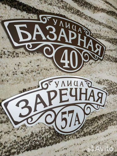 Адресные таблички